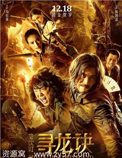 国内动作奇幻冒险巨制《寻龙诀》2015高清在线观看 - 零零盘