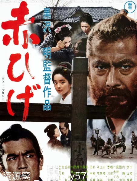 经典重温电影《红胡子》日本1965年版高清资源分享 - 零零盘