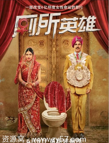 电影喜剧《厕所英雄》印度版2017高清完整资源下载 - 零零盘