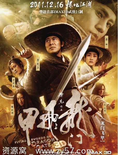国内动作武侠古装电影《龙门飞甲2011》高清资源分享 - 零零盘