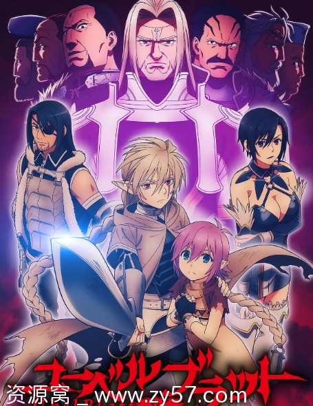 电视剧动画《魔域英雄传说》日本2025年高清资源分享 - 零零盘