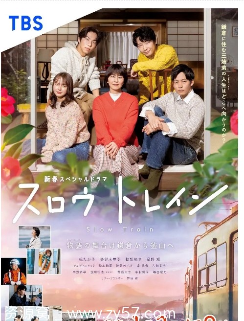 电影《慢行列车 スロウトレイン》(2025)日本版 1080P高清日语中文字幕在线观看 - 零零盘