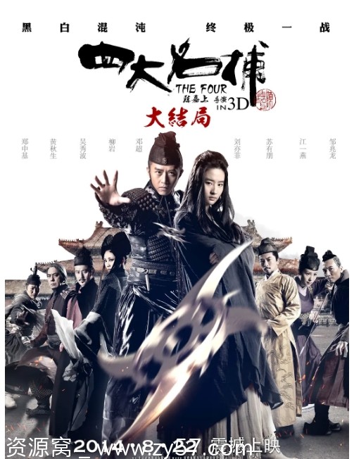 电影四大名捕三部曲合集 邓超刘亦菲主演 1080P高清动作爱情悬疑武侠古装 - 零零盘