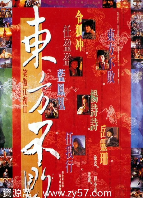 电影爱情武侠古装《笑傲江湖》系列三部曲香港版高清资源分享 - 零零盘