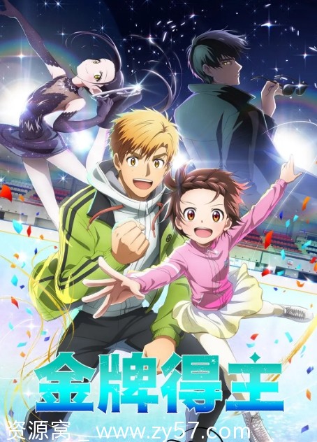 高清资源《金牌得主》动画版/运动题材2025年作品 1080P清晰 豆瓣评分9.2 - 零零盘