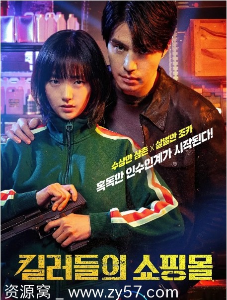 杀人者的购物中心海报