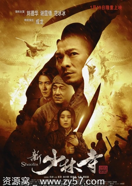 国内动作电影推荐《新少林寺》（2011年）在线观看 - 零零盘