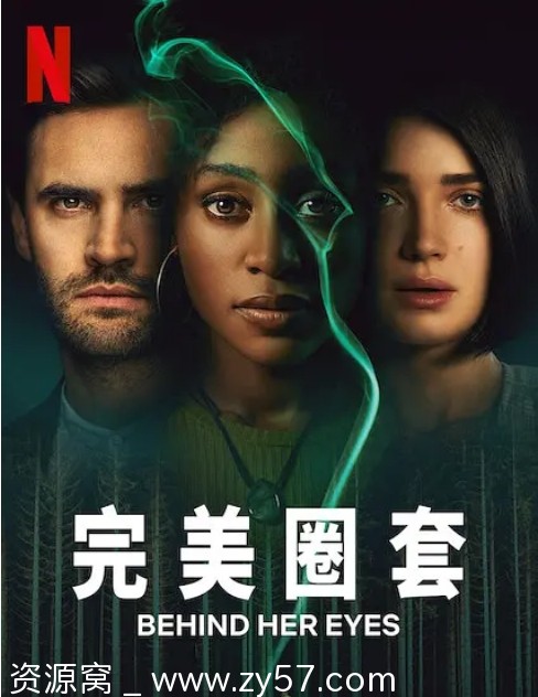 英剧推荐她的双眼背后2021英国惊悚悬疑剧英语中字 三人守密两人死完美圈套 - 零零盘