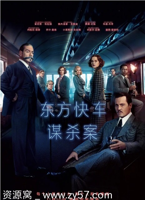 东方快车谋杀案海报