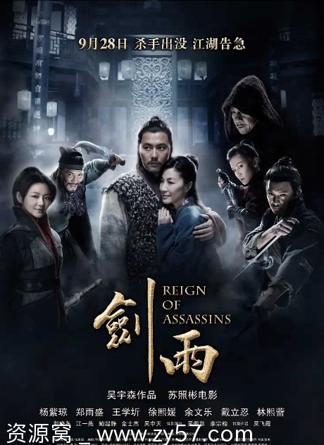 剑雨电影海报