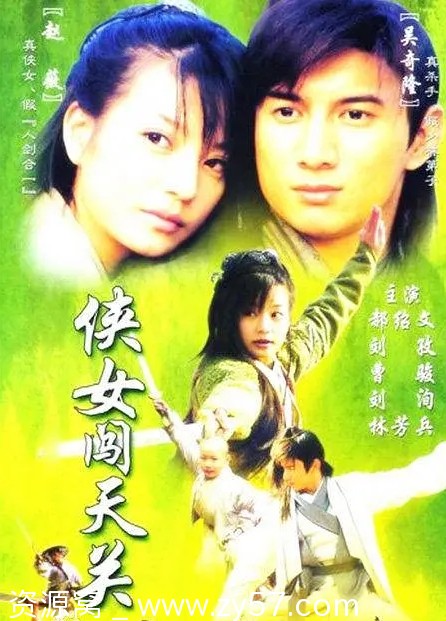 侠女闯天关海报