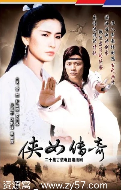 武侠古装电视剧《侠女传奇》1988年香港版在线观看 - 零零盘
