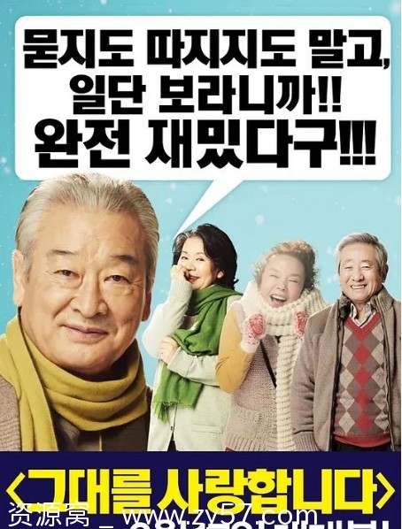 电影《我爱你》2011韩国剧情爱情高清下载又名爱你爱，是一生相伴 - 零零盘