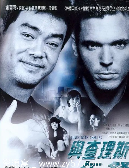 电影《与查理斯午餐》海报