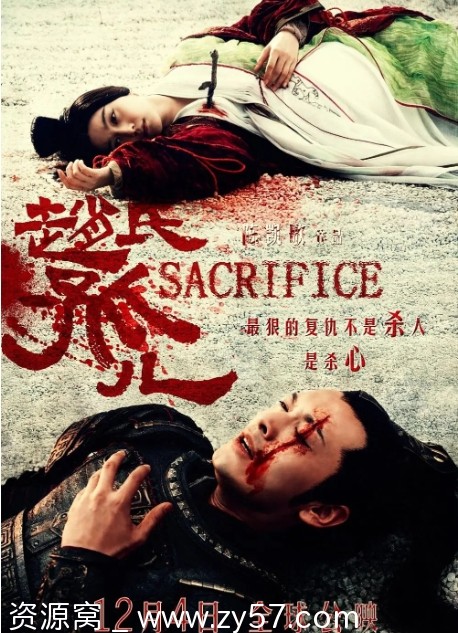 赵氏孤儿电影海报