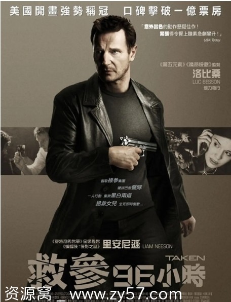 飓风营救电影海报