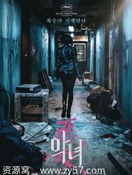 电影《恶女》（2017年）韩国剧情动作电影高清完整版 - 零零盘