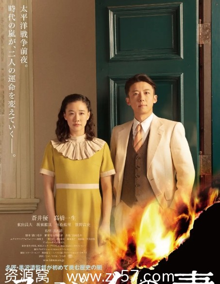 间谍之妻电影海报