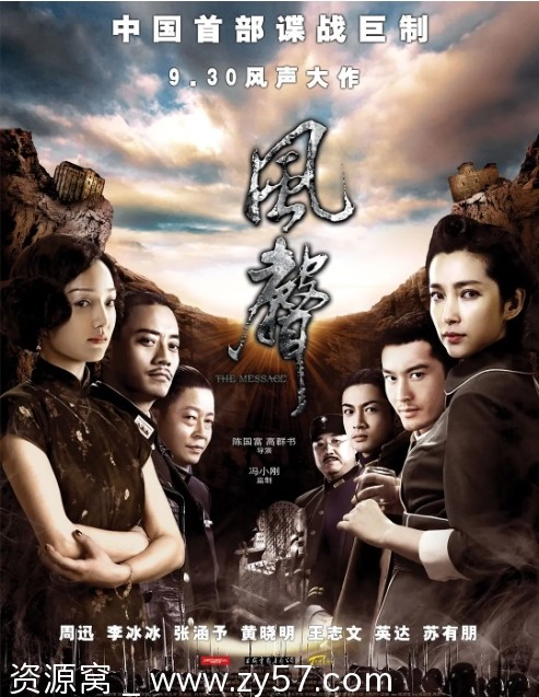 国内惊悚战争犯罪电影《风声》（2009）高清资源分享 - 零零盘