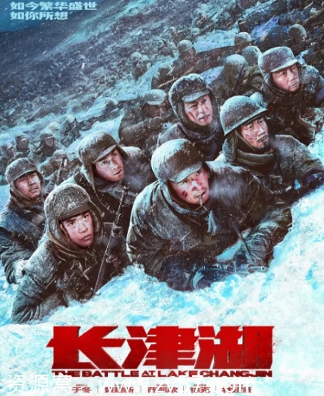 国内经典战争电影《长津湖》（2021年）高清资源分享 - 零零盘