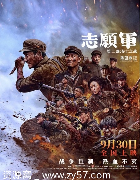 电影《志愿军：存亡之战》海报