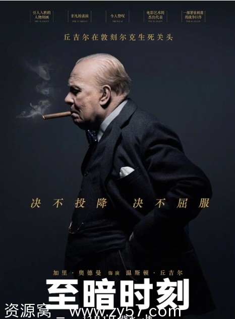 至暗时刻电影海报