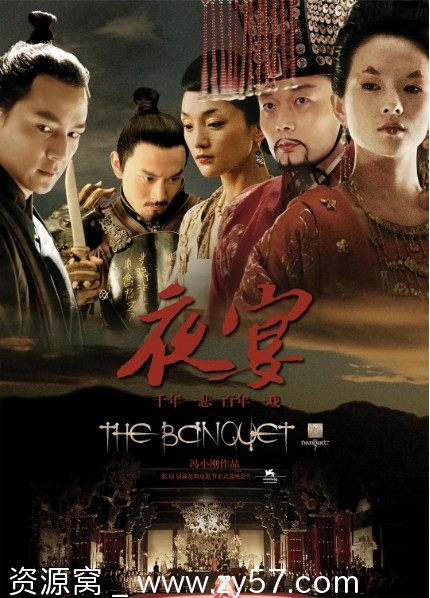 夜宴2006高清版完整动作武侠古装电影下载 - 零零盘