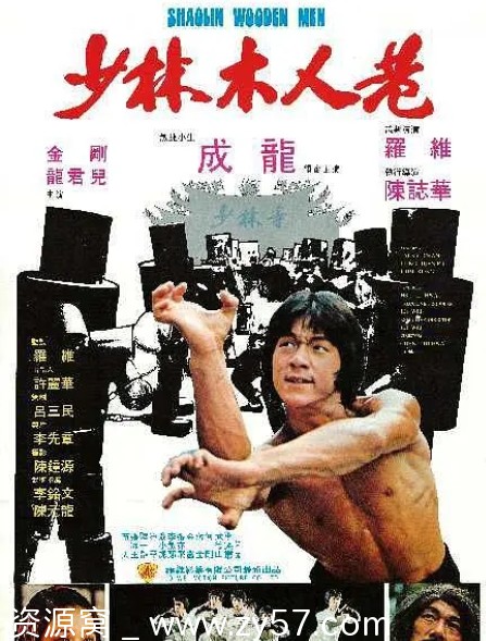 高清资源分享电影动作片《少林木人巷》香港版（1976年）免费下载 - 零零盘