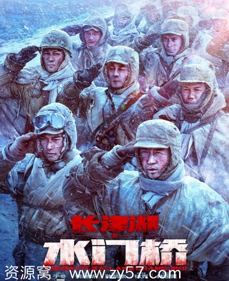 国内历史战争巨制《长津湖之水门桥》2022年高清资源分享 - 零零盘