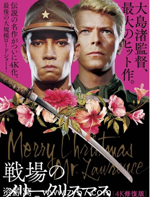 电影资源分享 战争题材《战场上的快乐圣诞》日本经典电影1983 - 零零盘