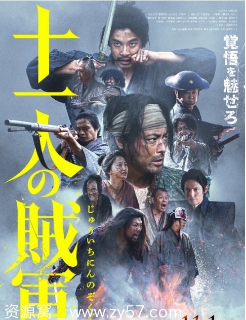 十一人的贼军海报
