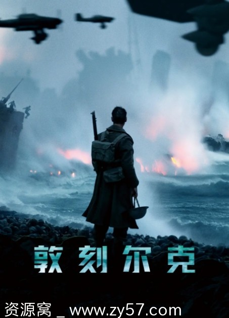 电影历史/战争经典佳作《敦刻尔克》英国上映2017 - 零零盘