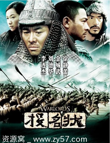 投名状电影海报