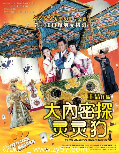 电影资源喜剧/动作/武侠/古装大片《大内密探灵灵狗》香港版2009高清下载 - 零零盘