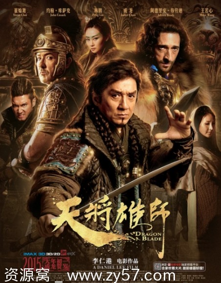 天将雄师电影海报