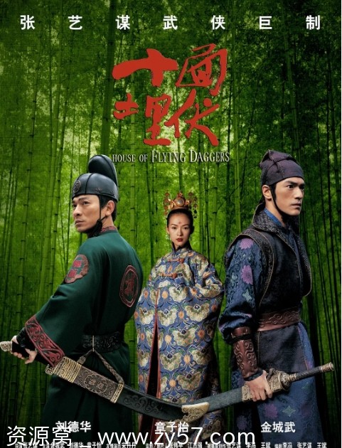 十面埋伏电影海报