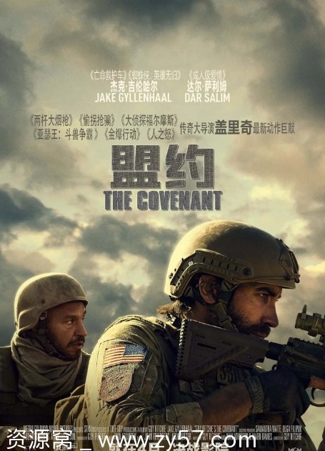 电影《盟约》海报