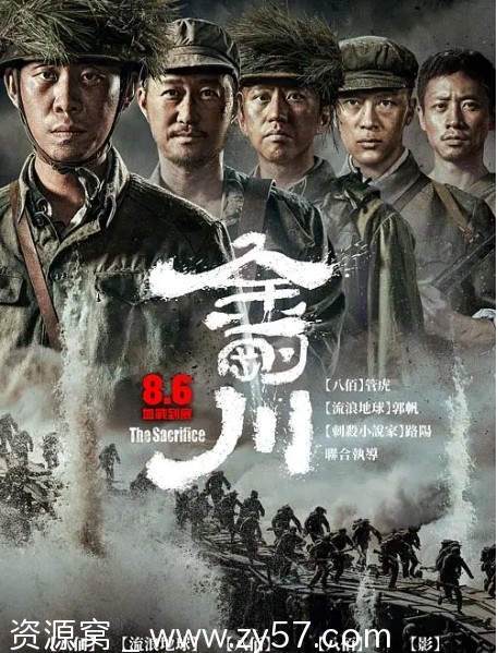 金刚川2020年战争电影 资源分享 - 零零盘