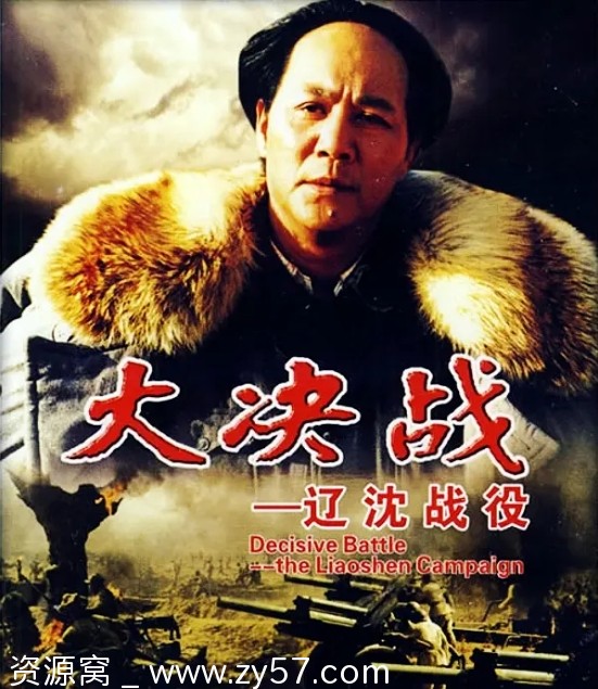 大决战三部曲海报