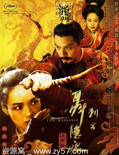 刺客聂隐娘电影海报