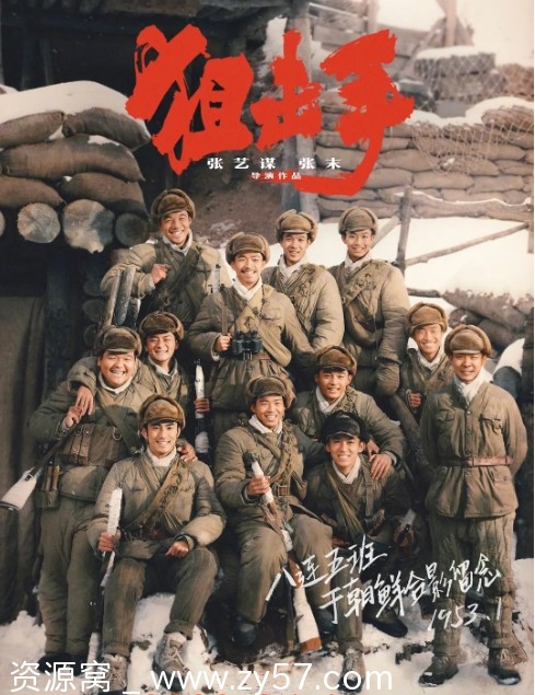 电影《狙击手》海报