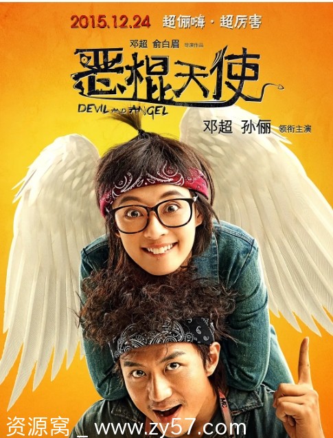 恶棍天使电影海报