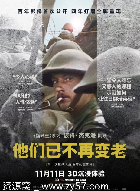 他们已不再变老电影海报