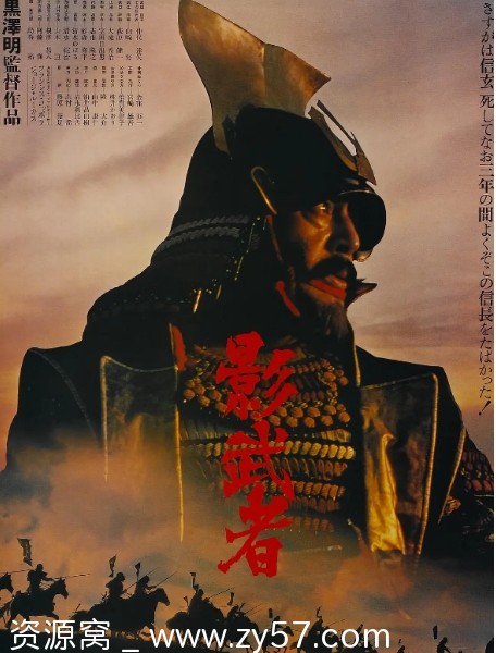 影子武士电影海报