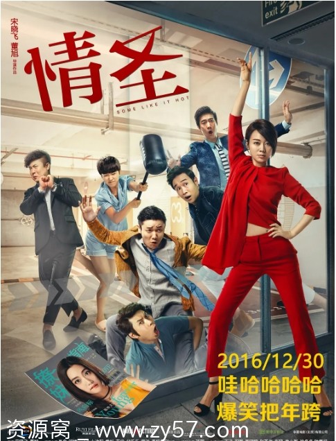 电影《情圣》海报