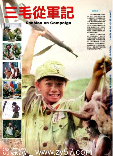 国内喜剧儿童战争电影《三毛从军记》1992年高清版在线观看 - 零零盘