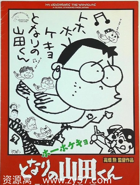 我的邻居山田君电影海报