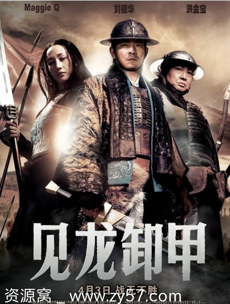 电影《三国之见龙卸甲》海报