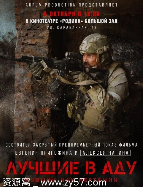 电影战争片《地狱尖兵》俄罗斯版2022高清完整版在线观看 - 零零盘