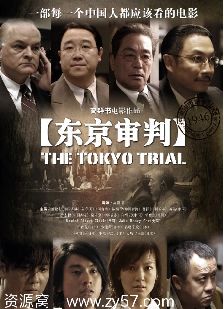 东京审判电影海报